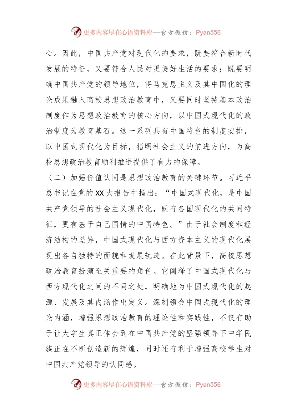 关于推动中国式现代化理论融入高校思政课教学的调研与思考.docx_第2页