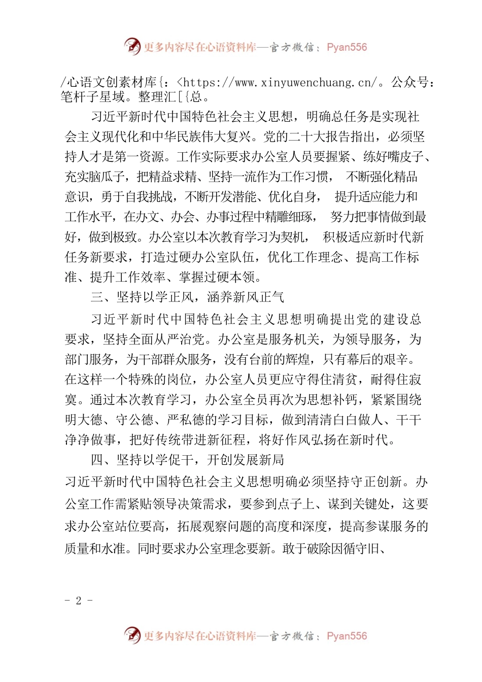 办公室主任在2023年主题教育读书班上的研讨发言.docx_第2页