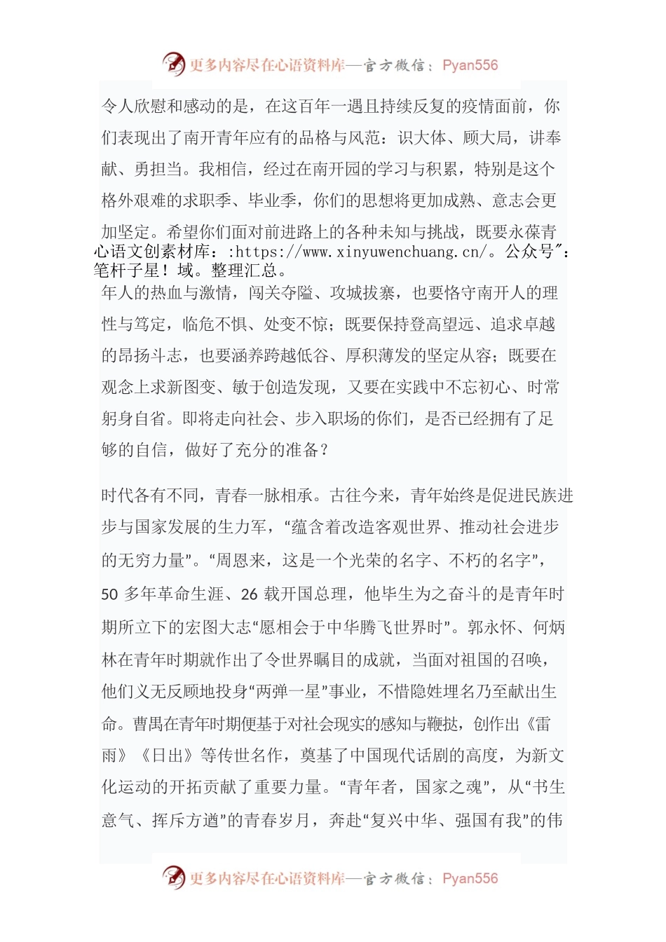 创新竞进 破浪前行 以青春之我筑就伟大征程——曹雪涛校长在南开大学2022年毕业典礼暨学位授予仪式上的讲话.docx_第2页