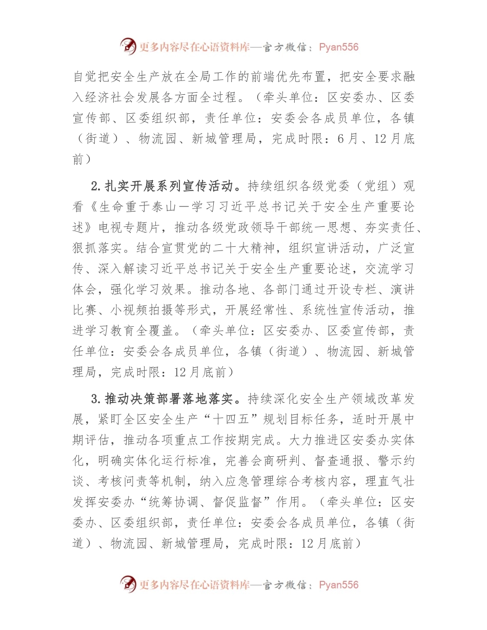 区2023年安全生产工作要点.docx_第2页