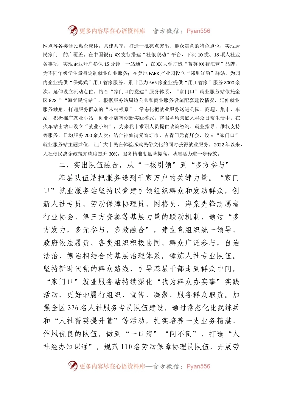 区委组织部在2024年全市党建引领基层治理高质量发展推进会上的汇报发言（3328字）.docx_第2页