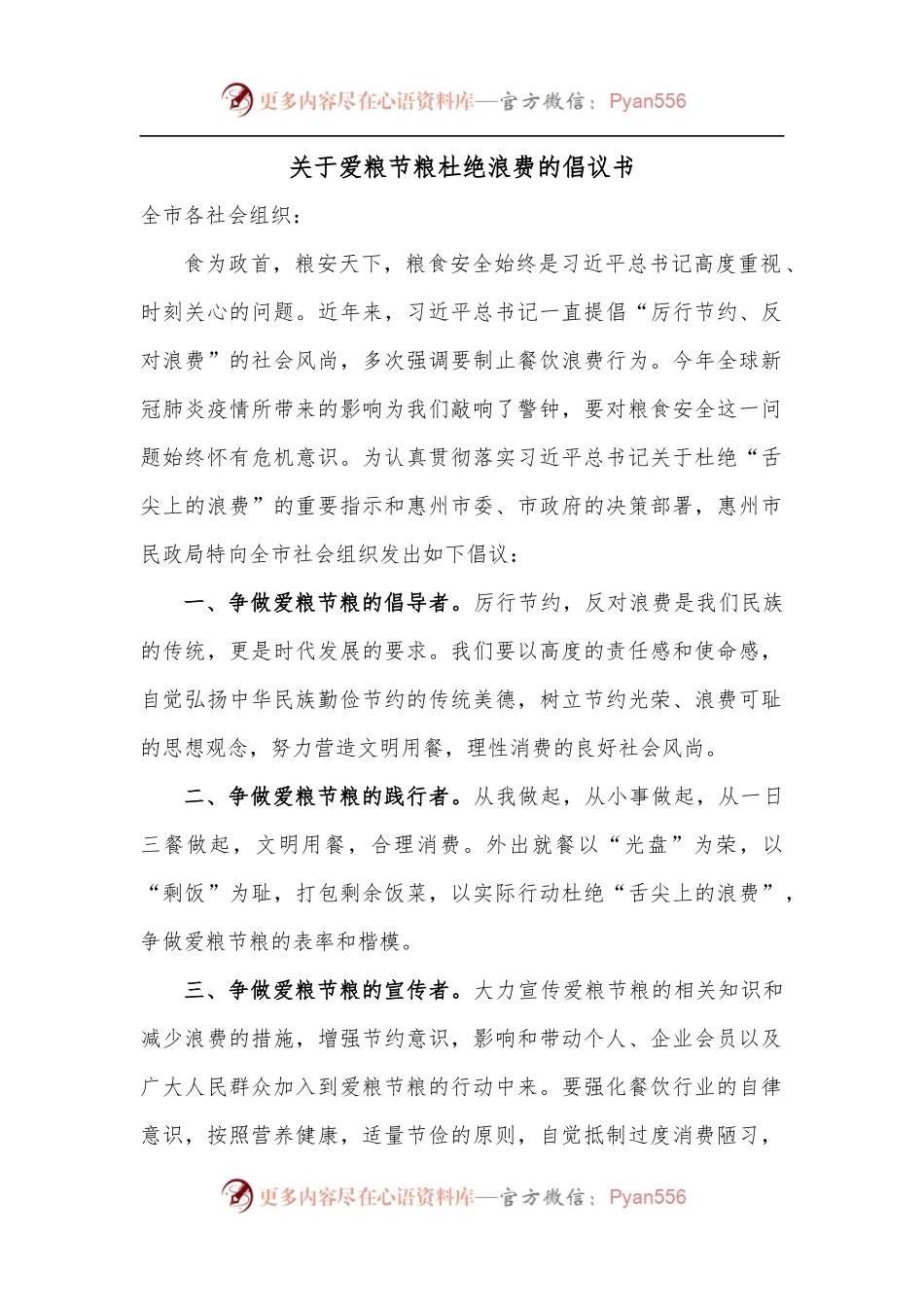 关于爱粮节粮杜绝浪费的倡议书.docx_第1页