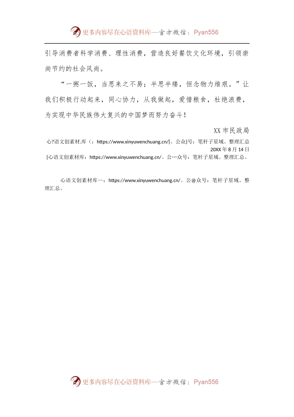 关于爱粮节粮杜绝浪费的倡议书.docx_第2页