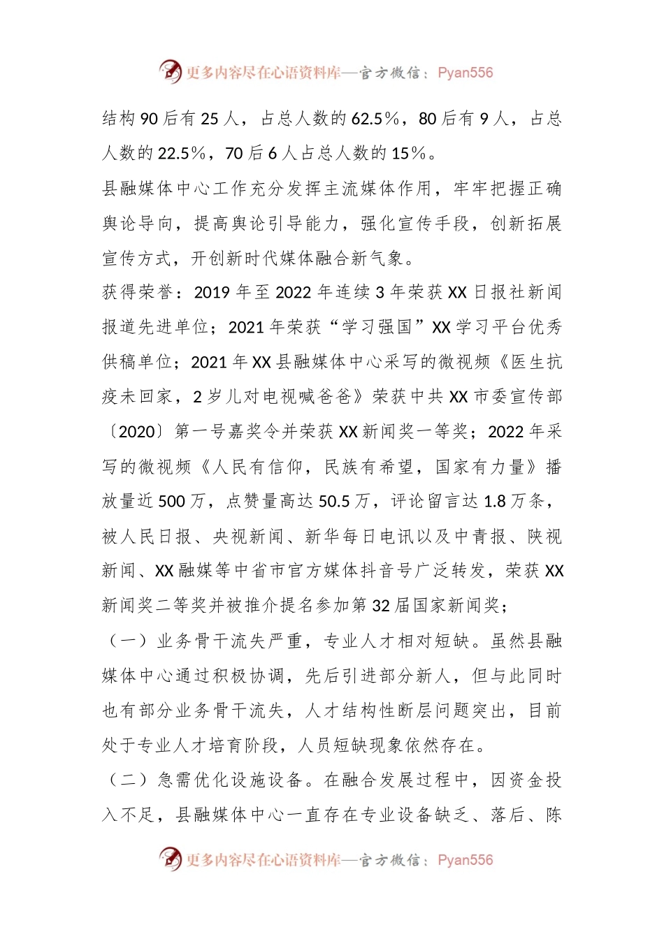 关于县级媒体融合建设情况的调研报告.docx_第2页