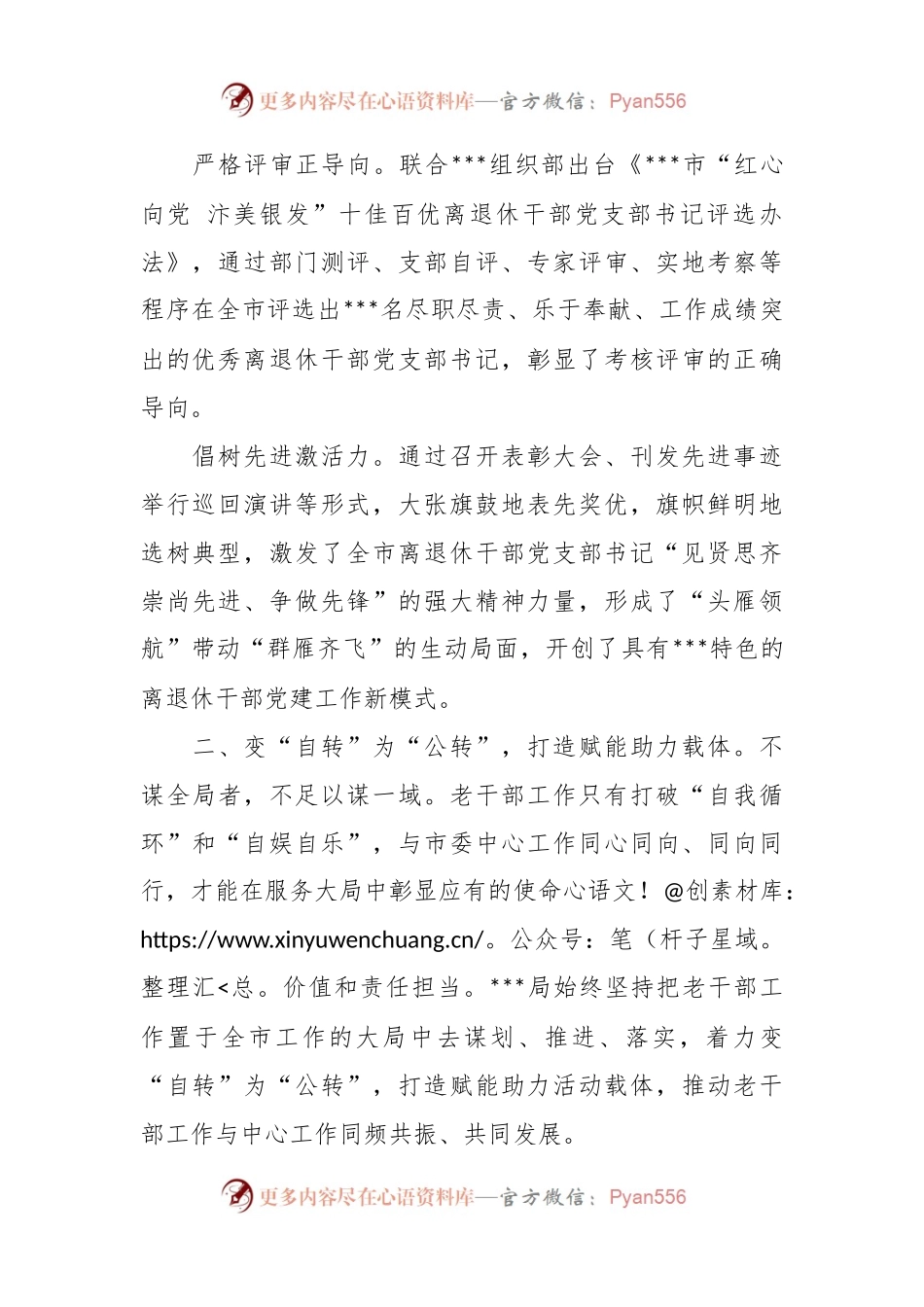 关于老干部工作经验做法亮点材料.docx_第2页