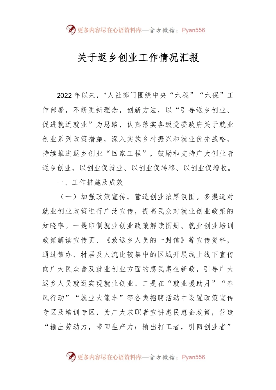 关于返乡创业工作情况汇报.docx_第1页