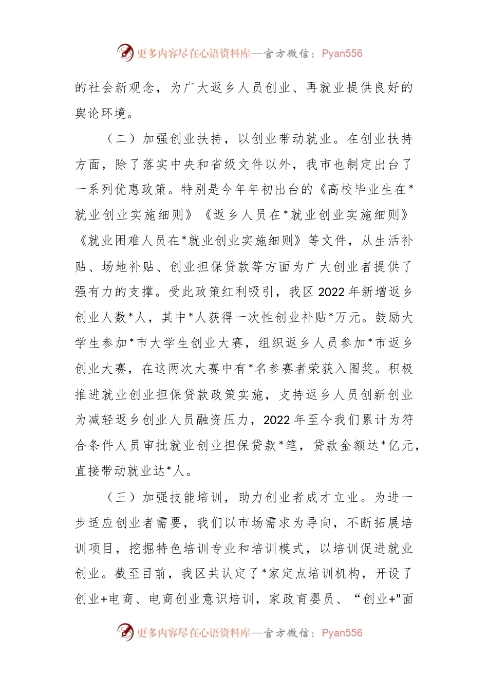 关于返乡创业工作情况汇报.docx_第2页