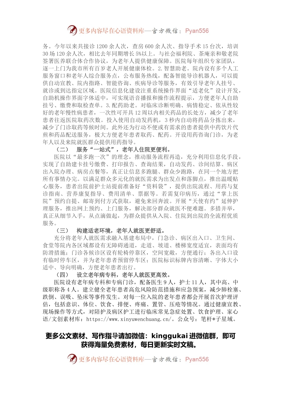 医院便利老年人就医工作汇报材料.docx_第2页