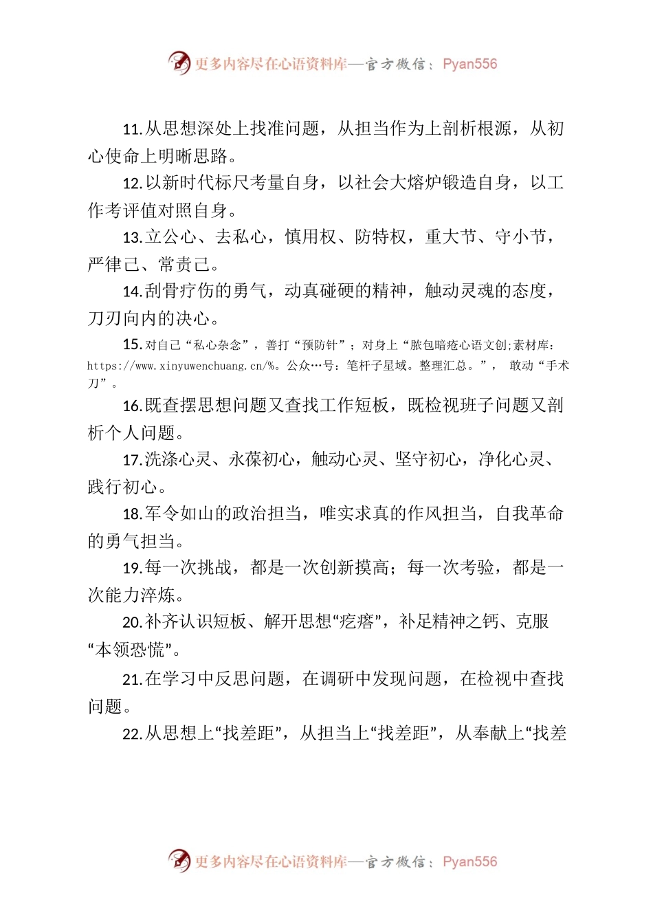 写作技巧常用排比句（自我革命、转型发展）.docx_第2页