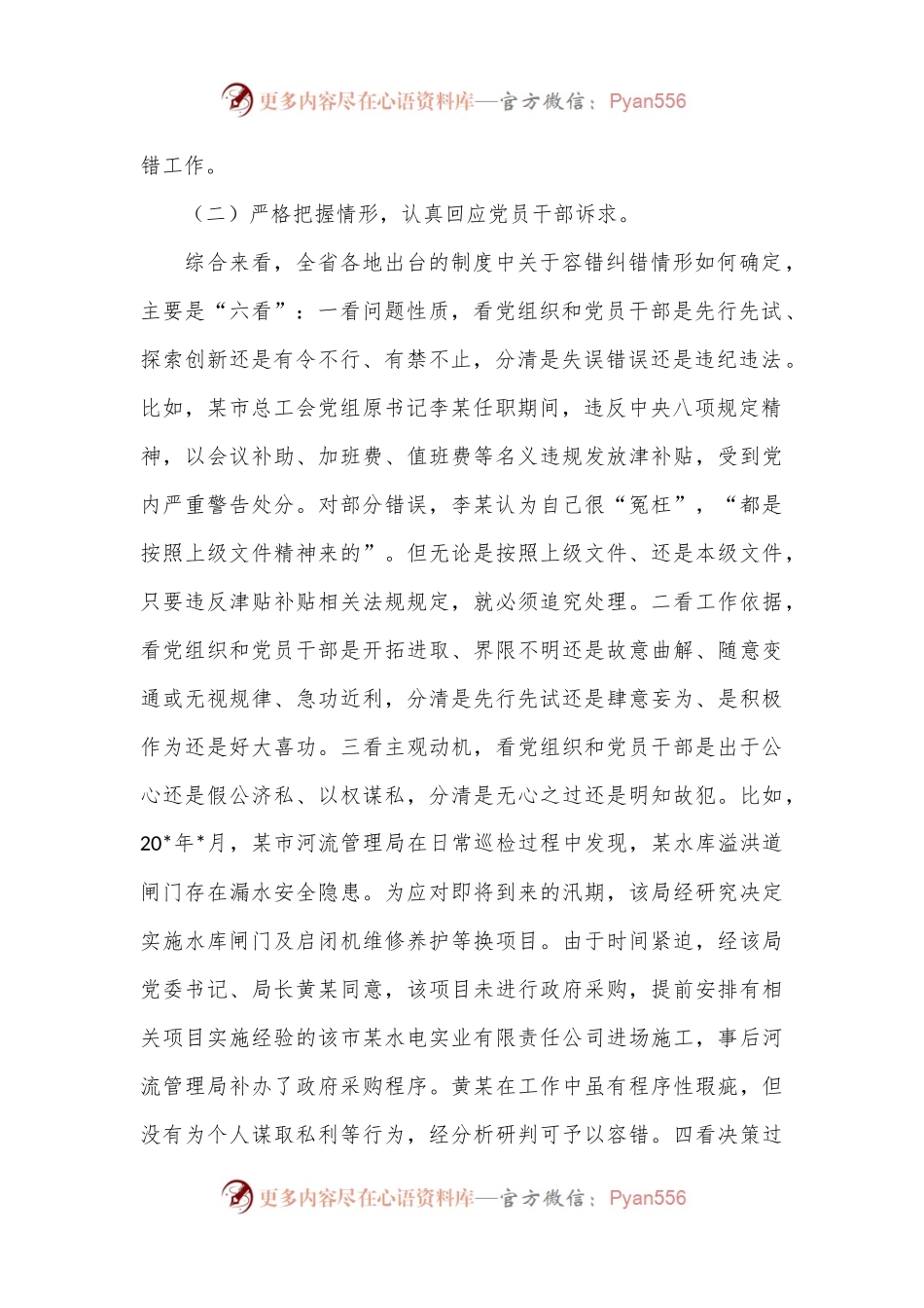 关于精准容错纠错激励干部担当作为的探索与思考.docx_第2页