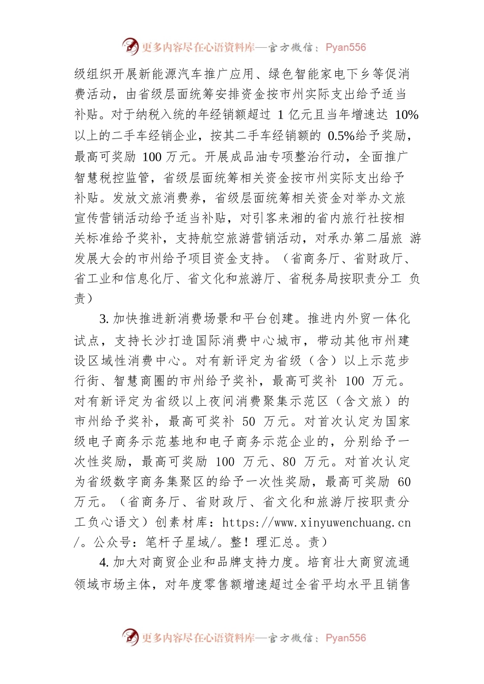 关于打好经济增长主动仗实现经济运行整体好转的若干政策措施.docx_第2页