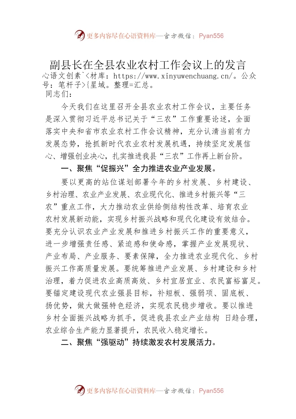 副县长在全县农业农村工作会议上的发言.docx_第1页
