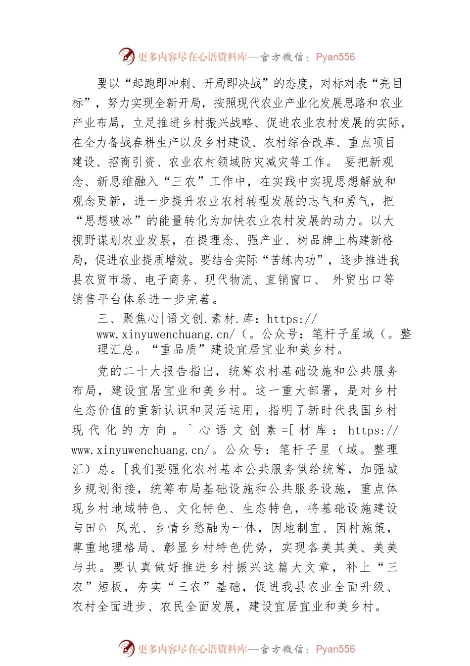 副县长在全县农业农村工作会议上的发言.docx_第2页