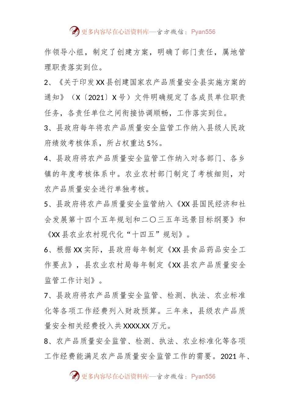 关于某县创建国家农产品质量安全县自查自评报告.docx_第2页