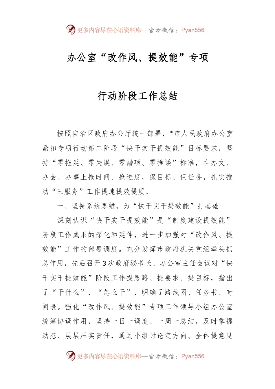 办公室“改作风、提效能”专项行动阶段工作总结.docx_第1页