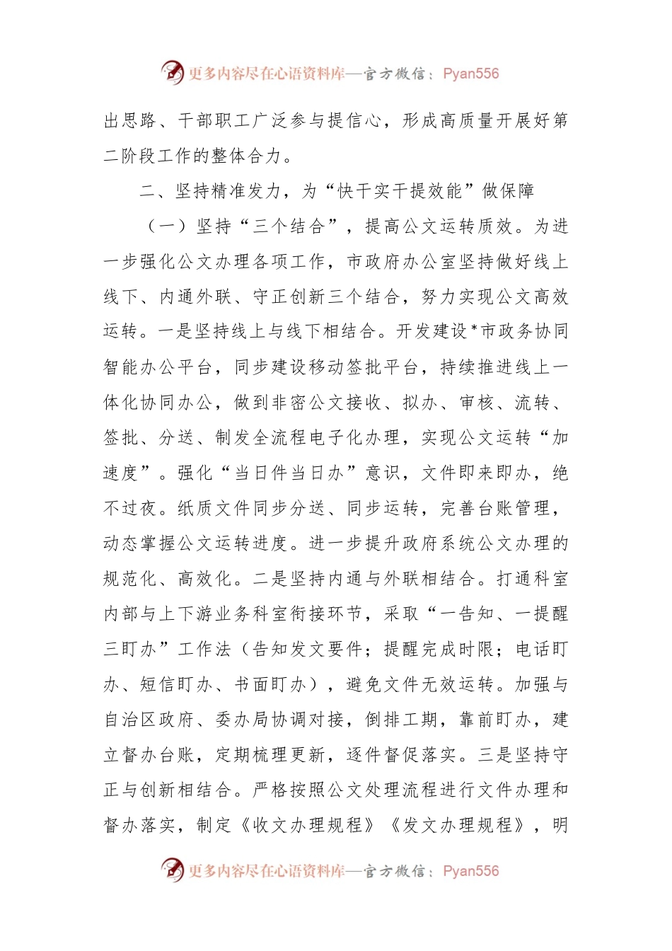 办公室“改作风、提效能”专项行动阶段工作总结.docx_第2页