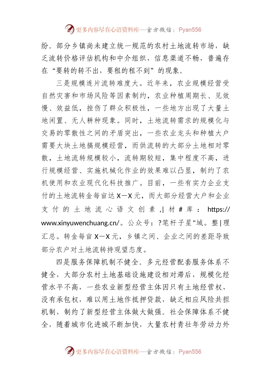 农村土地流转存在的问题及对策建议.docx_第2页