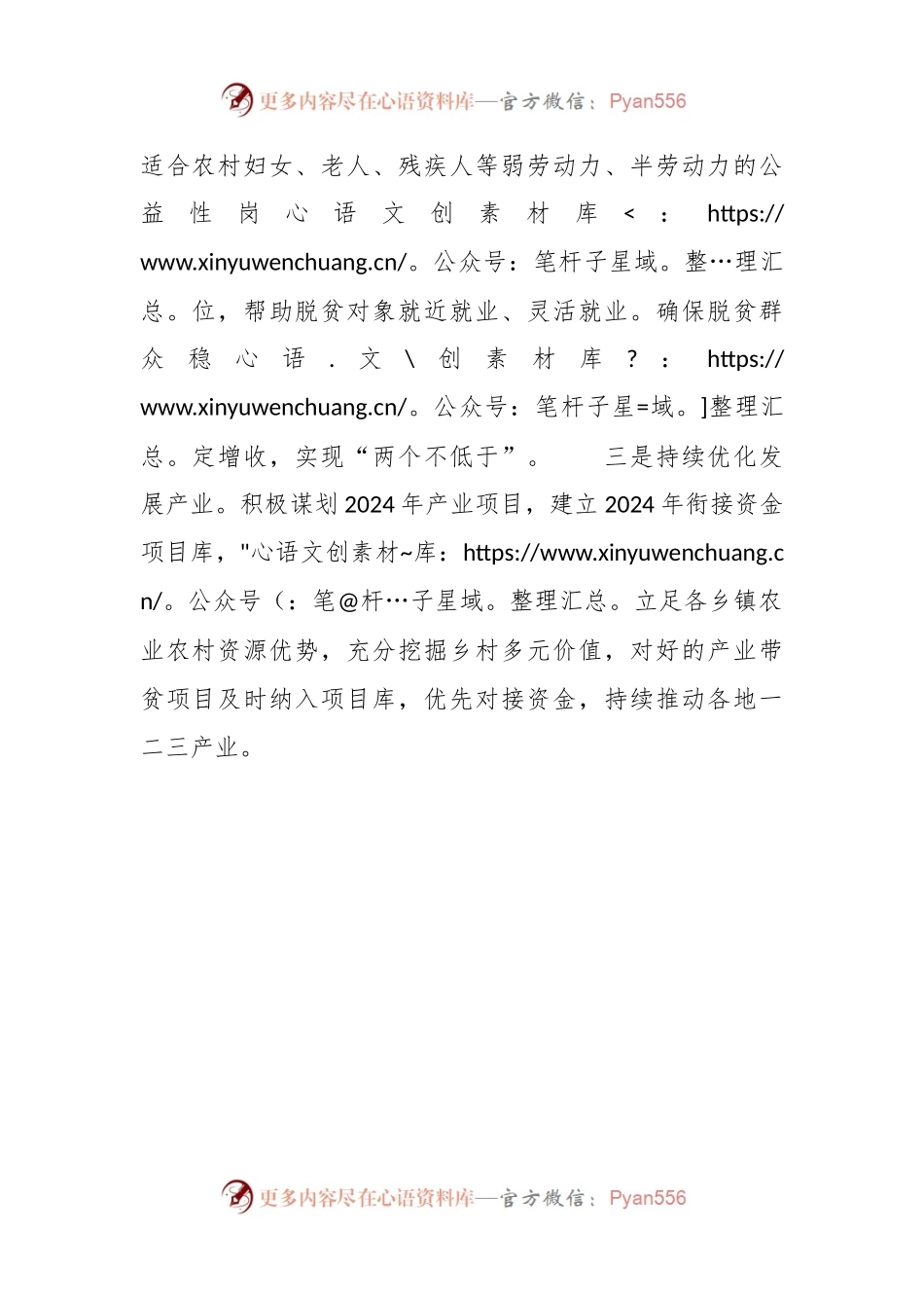 区乡村振兴局2024年工作计划.docx_第2页