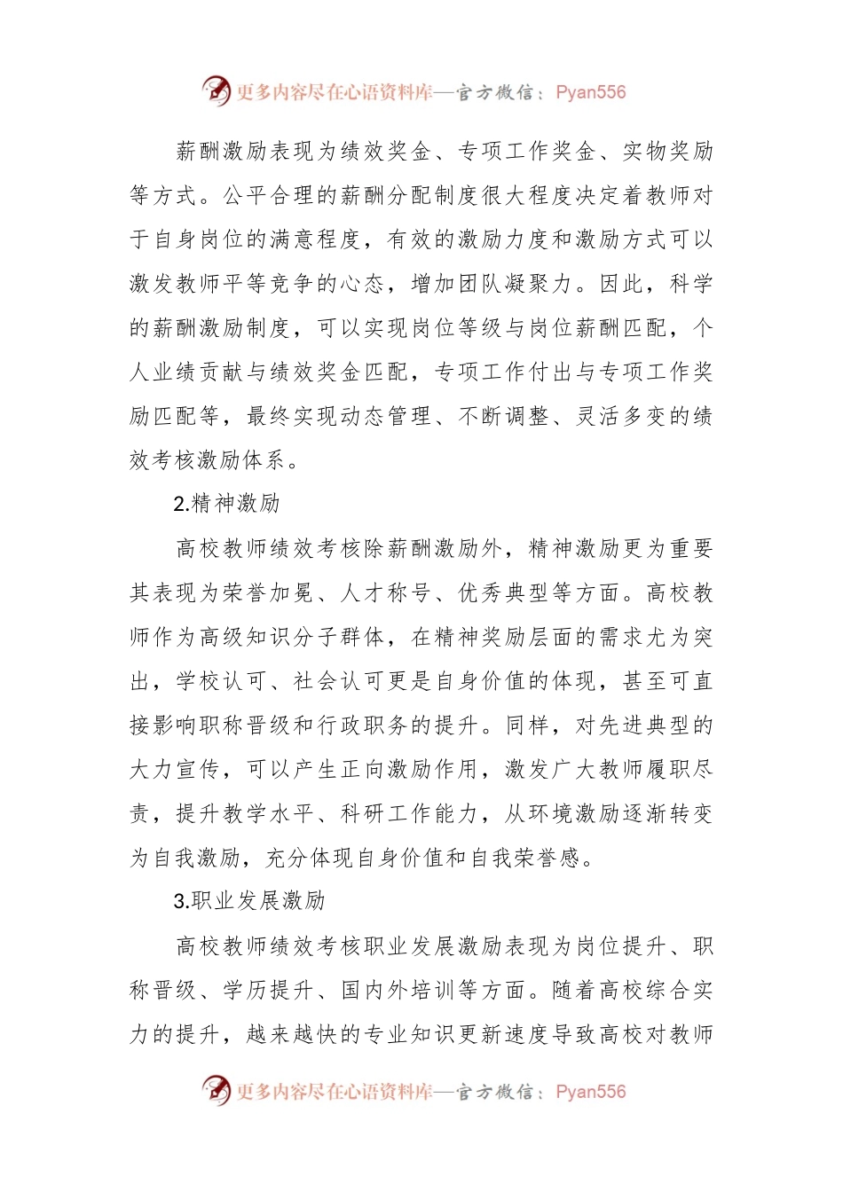 关于高校教师绩效考核激励机制研究主题报告.docx_第2页