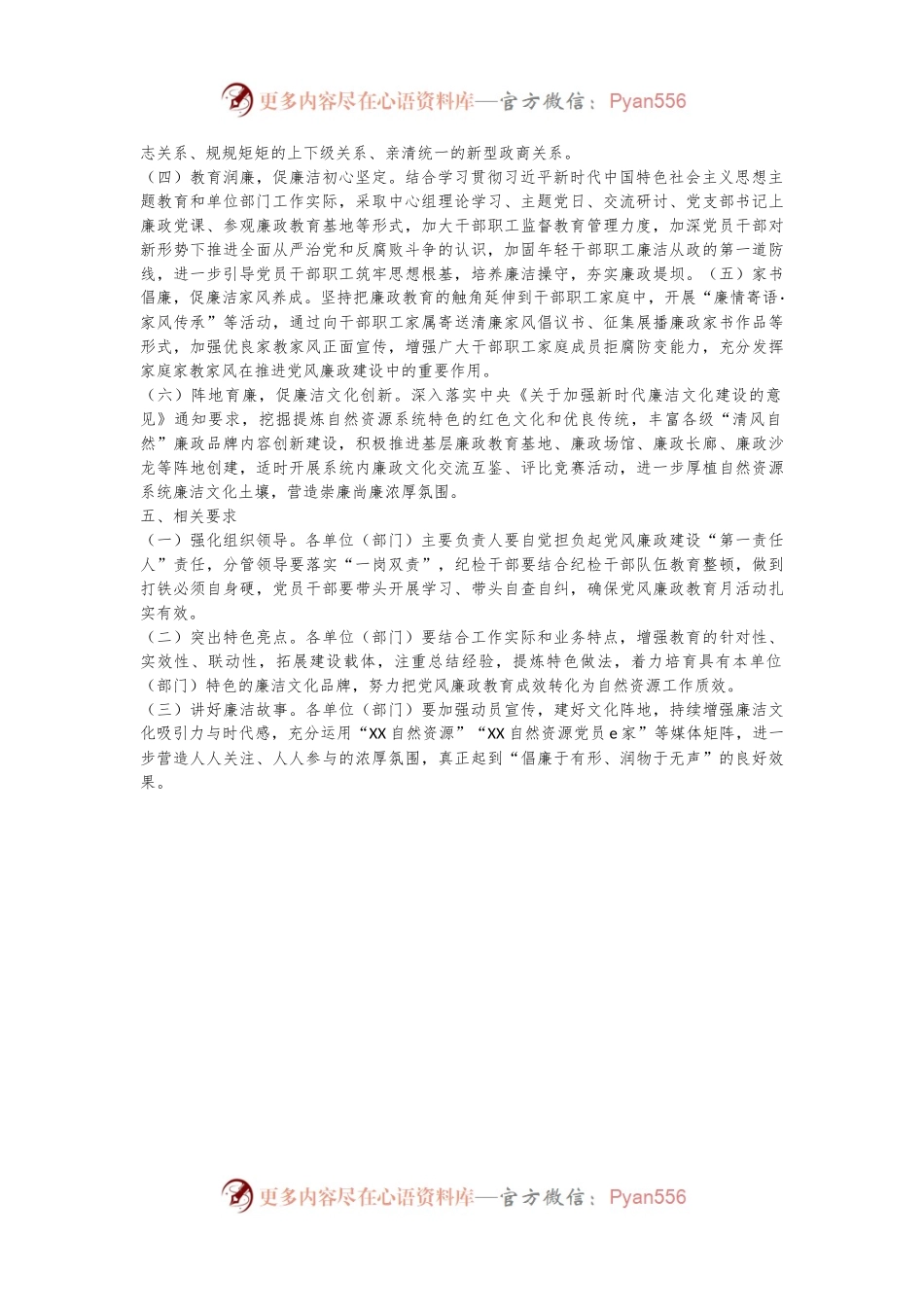 关于开展2024年度党纪学习教育主题月活动方案.docx_第2页