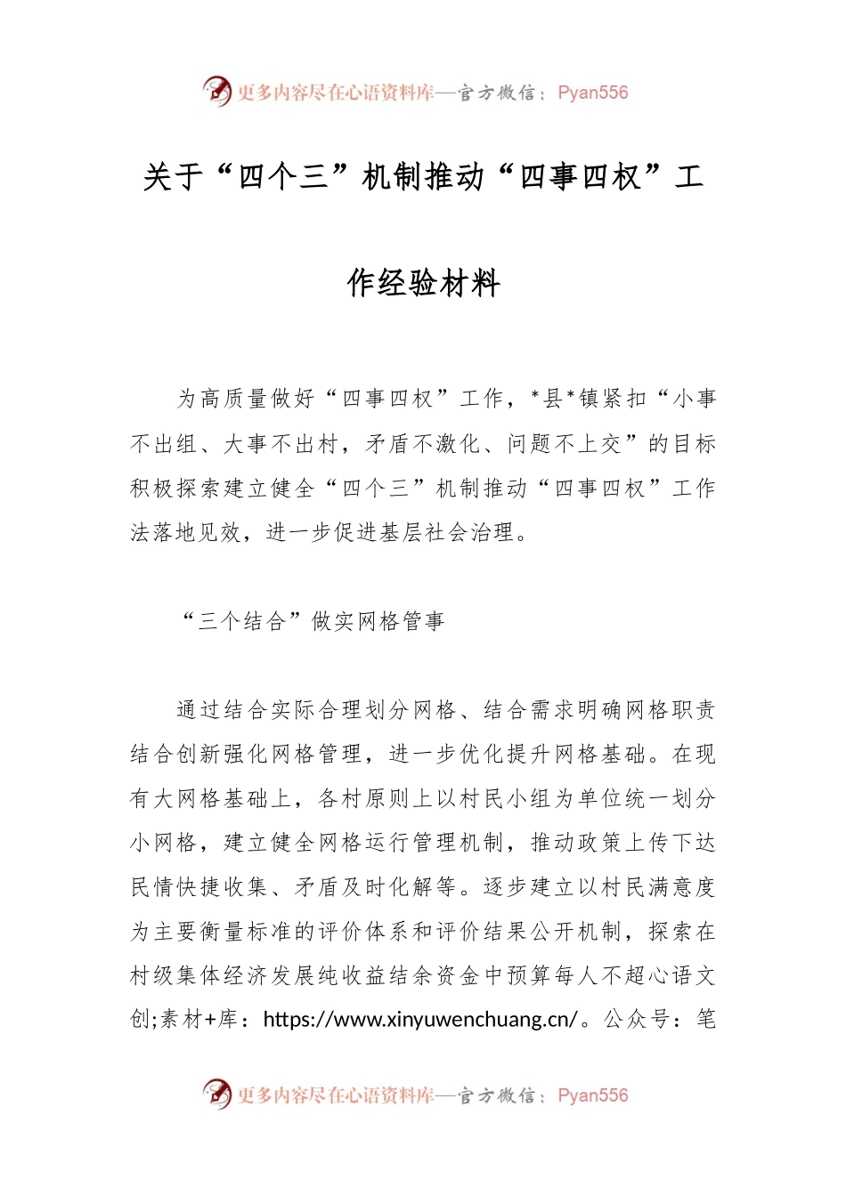 关于“四个三”机制推动“四事四权”工作经验材料.docx_第1页