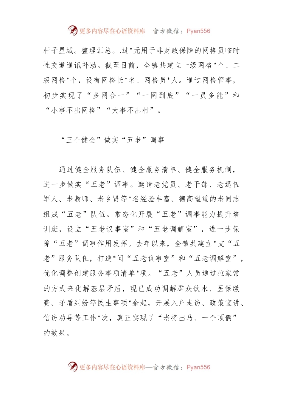 关于“四个三”机制推动“四事四权”工作经验材料.docx_第2页