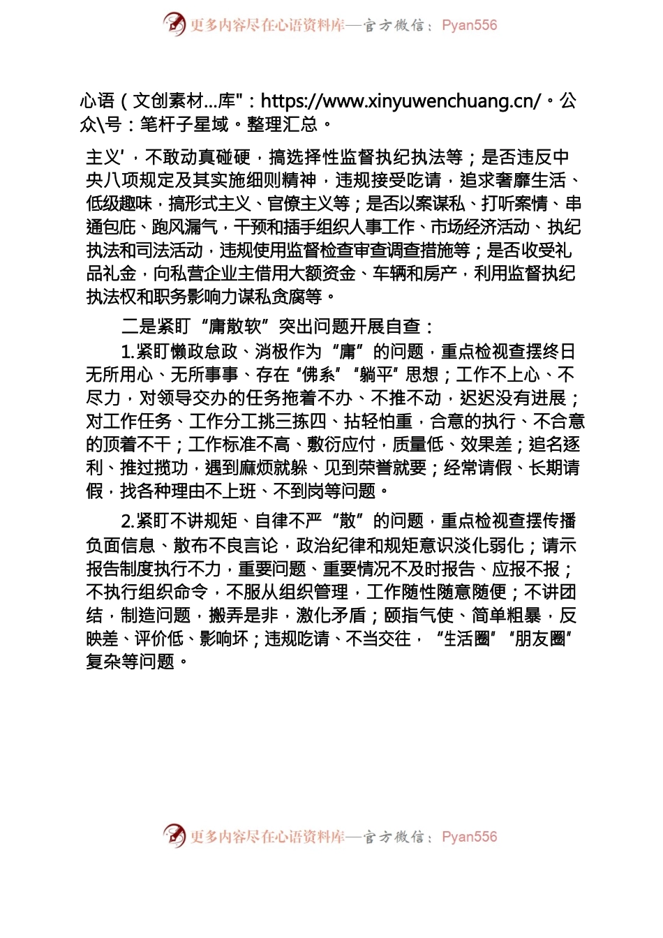 关于开展个人全面自查工作的实施方案（各单位）.docx_第2页