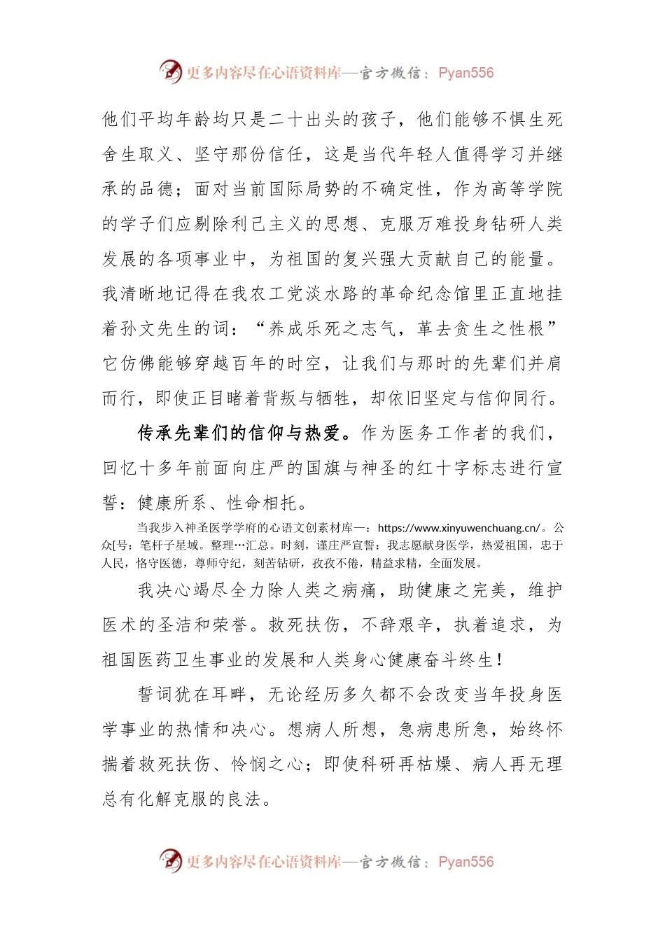 医生观影《望道》有感.docx_第2页