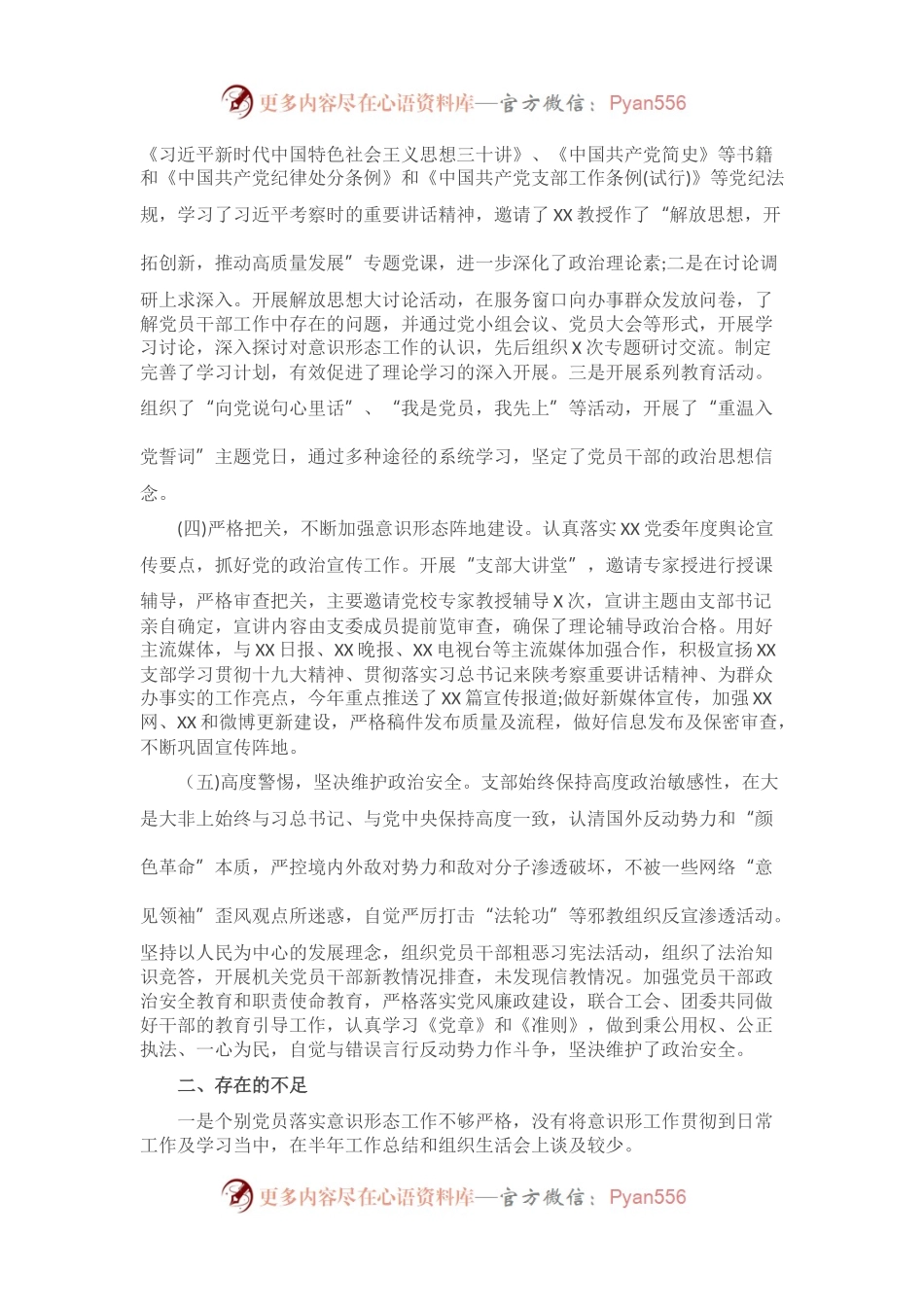 关于开展意识形态工作责任制落实情况的自查报告.docx_第2页