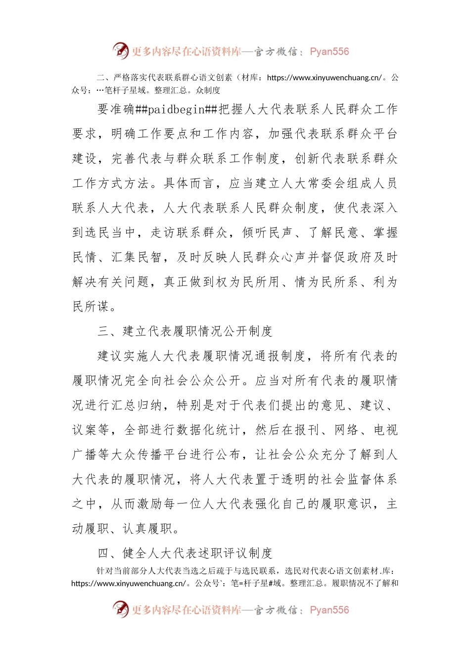 关于加强对人大代表履职监督的思考.docx_第2页