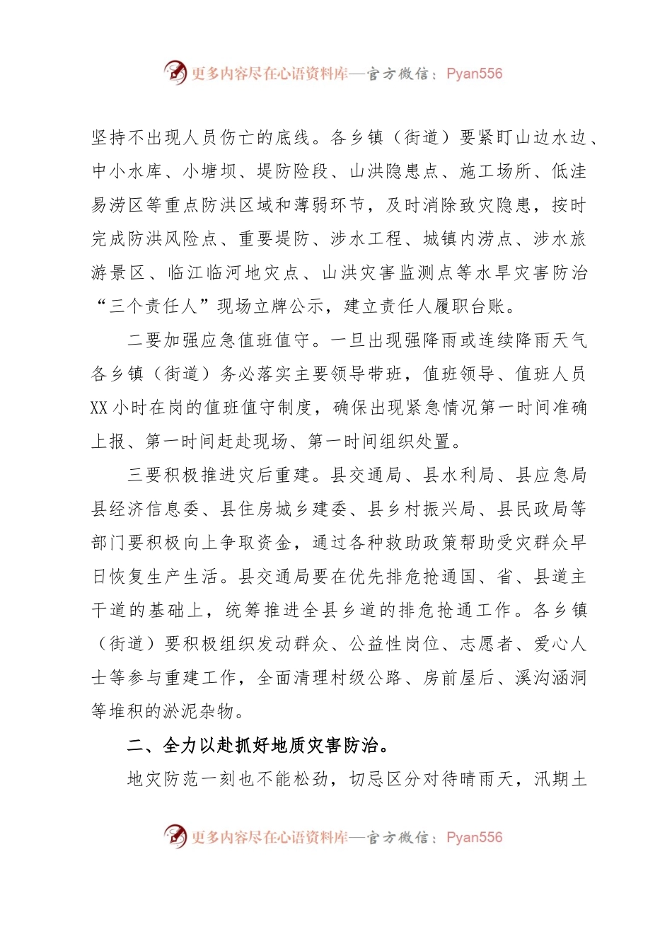 副县长在2023上半年安全生产和自然灾害防治会议上的部署讲话.docx_第2页