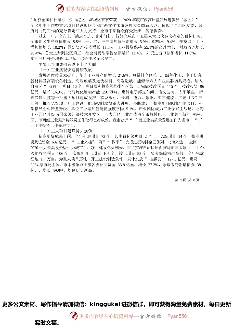 北海市代市长李莉：政府工作报告(摘登).docx_第2页