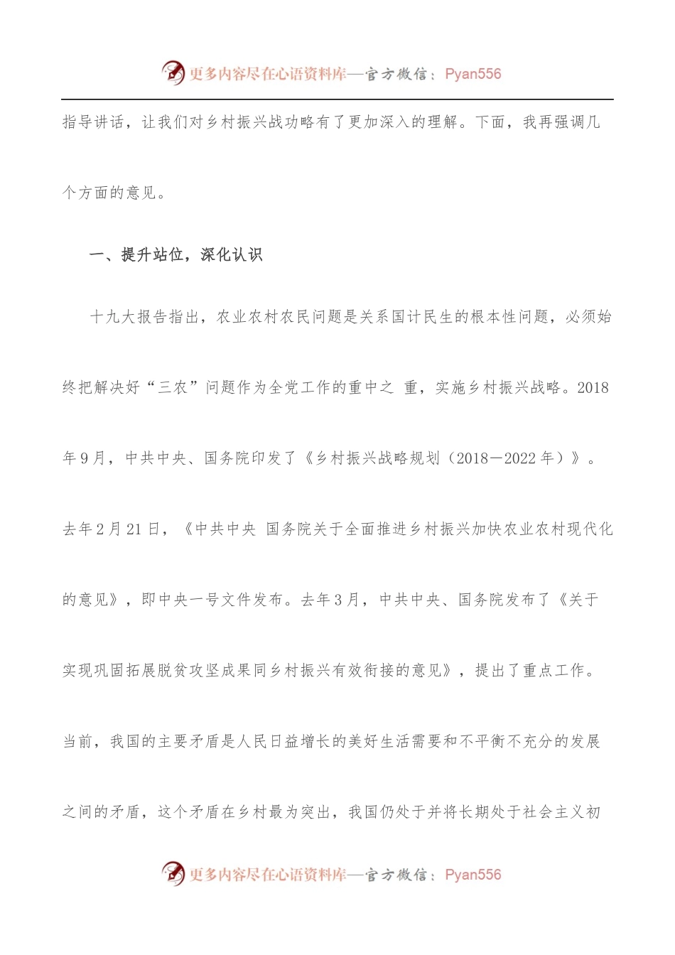 区委书记在全区乡村振兴推进会上的讲话提纲.docx_第2页