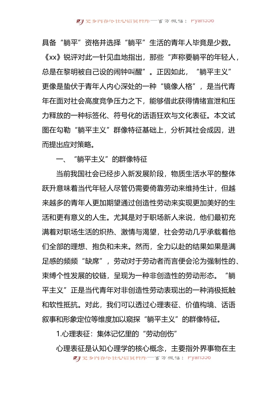 关于“躺平主义”的群像特征、时代成因思考与分析.docx_第2页