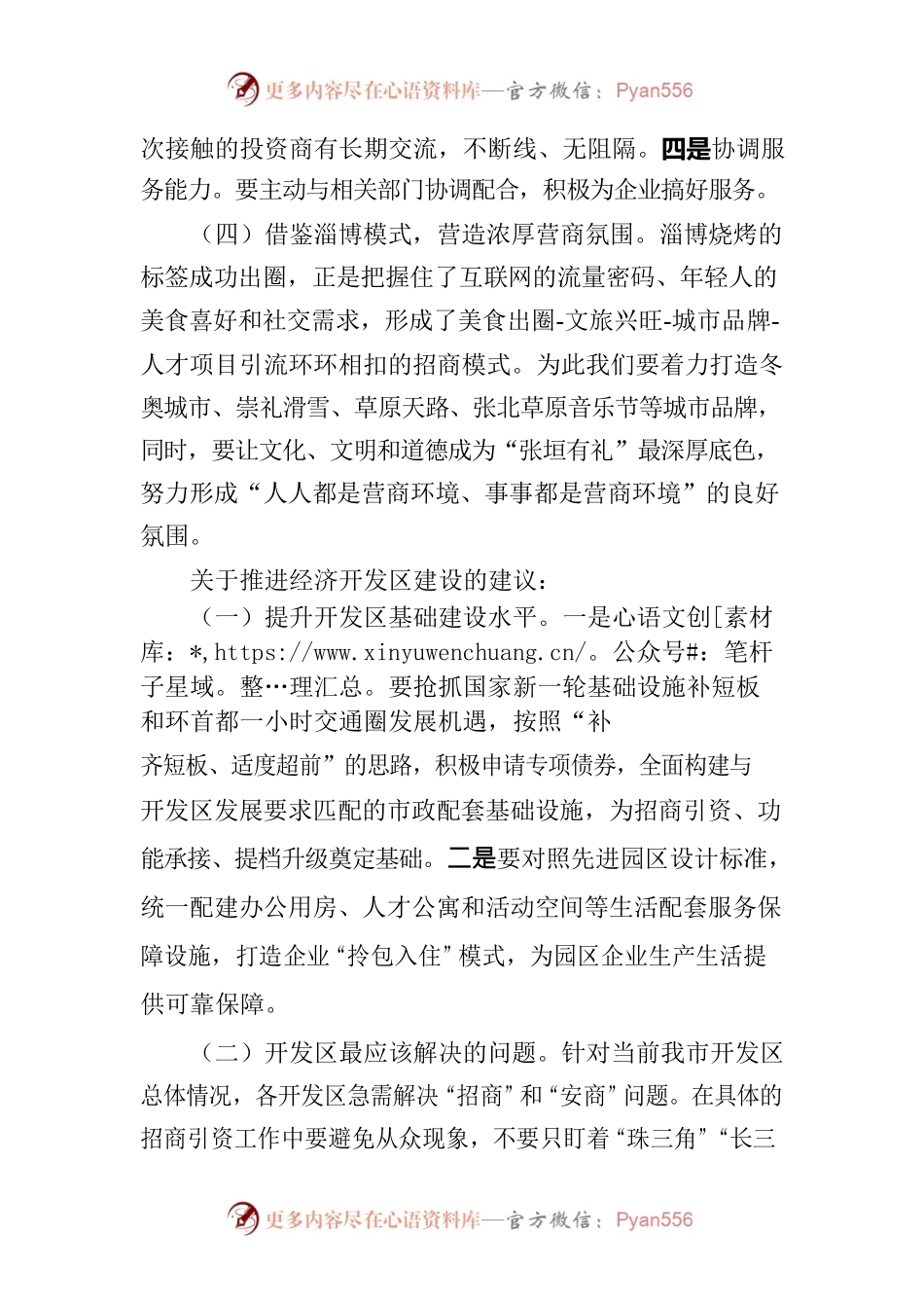 关于促进招商引资、推进经济开发区建设的建议.docx_第2页