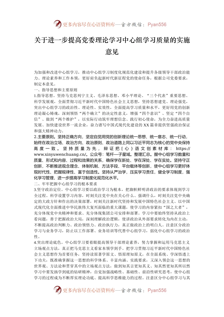 关于进一步提高党委理论学习中心组学习质量的实施意见.docx_第1页