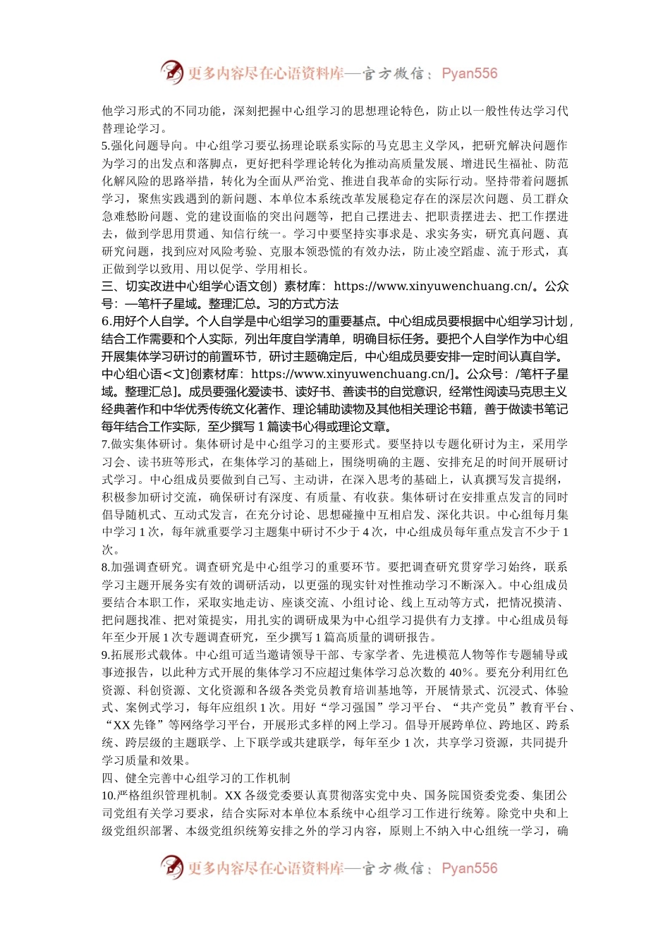 关于进一步提高党委理论学习中心组学习质量的实施意见.docx_第2页