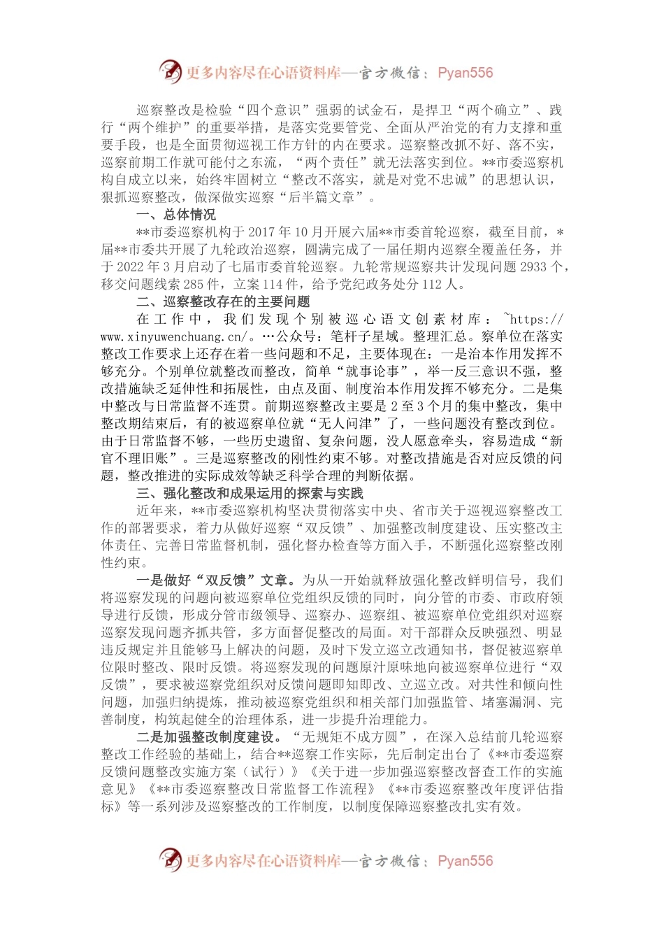 关于做深做实巡察整改日常监督工作的调研报告.docx_第1页