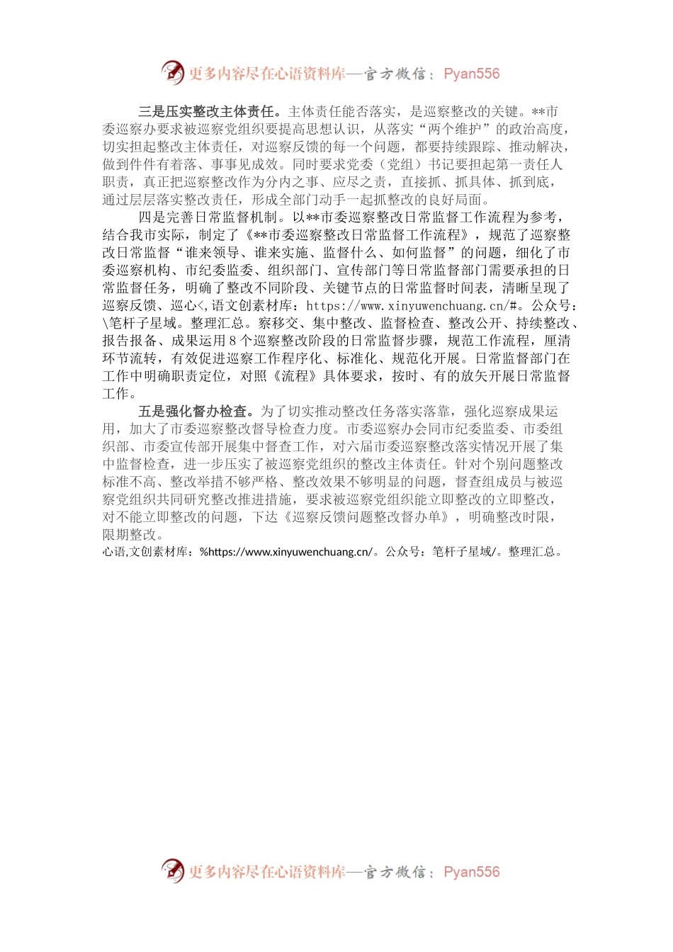 关于做深做实巡察整改日常监督工作的调研报告.docx_第2页