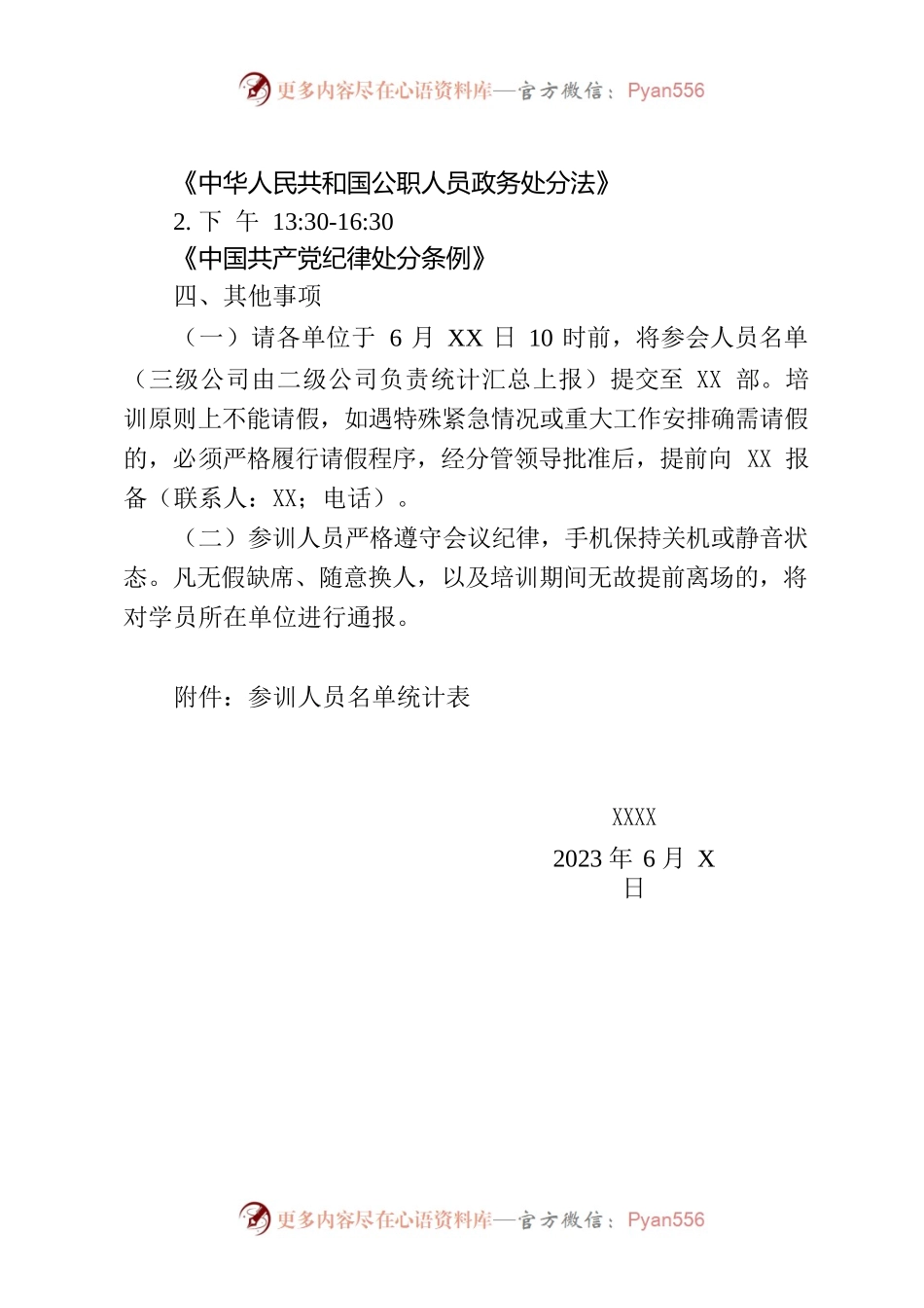 关于开展全面普及“规纪法”培训活动的通知.docx_第2页