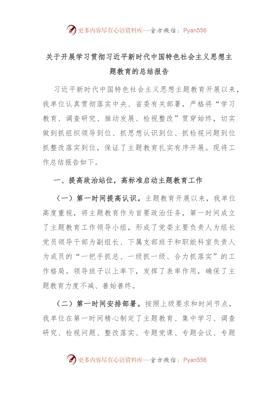 关于开展学习贯彻习近平新时代中国特色社会主义思想主题教育的总结报告.docx_第1页