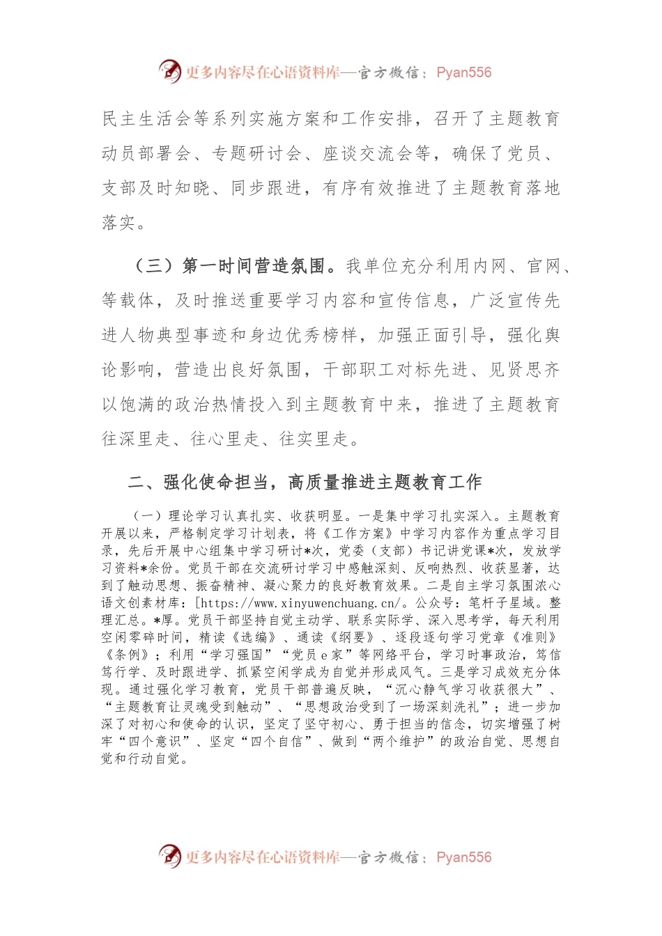 关于开展学习贯彻习近平新时代中国特色社会主义思想主题教育的总结报告.docx_第2页