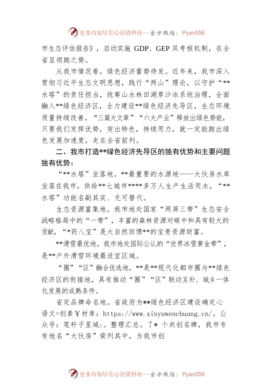 关于加快打造绿色经济先导区调研报告.docx_第2页