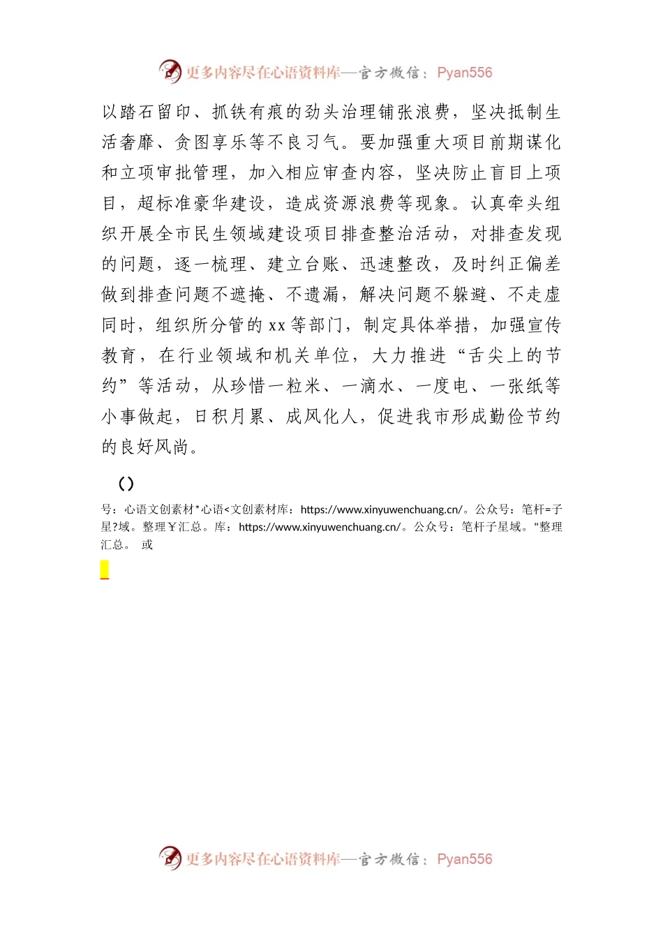 厉行节约反对铺张浪费工作研讨发言材料（1163字）.docx_第2页