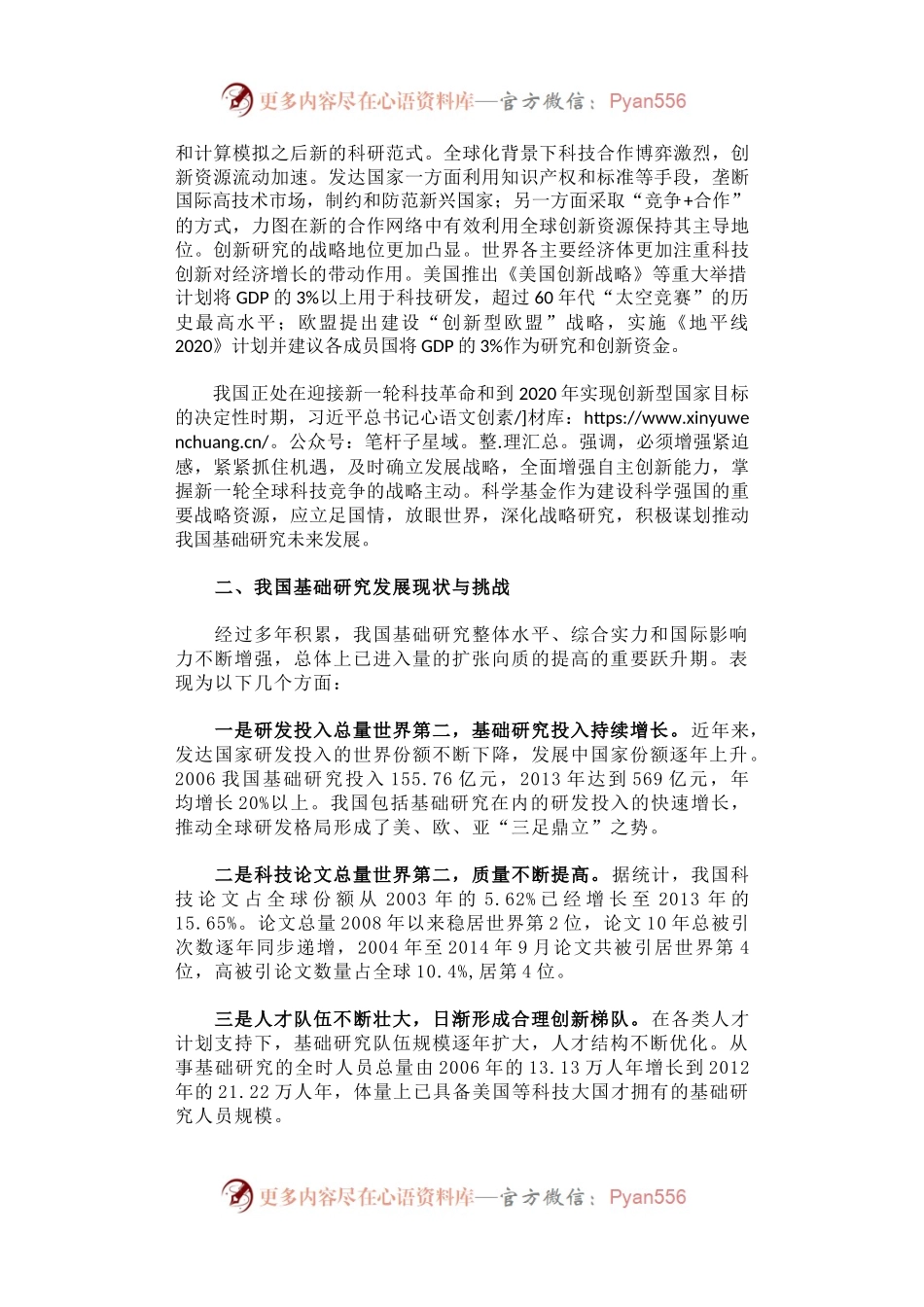 关于我国基础研究状况与科学基金未来发展举措的调研报告.docx_第2页