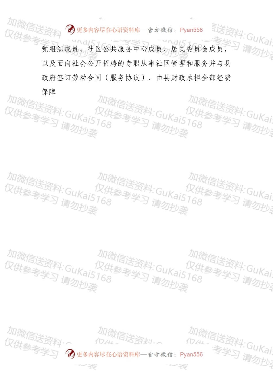 关于加强社区工作人员队伍建设的实施细则.docx_第2页