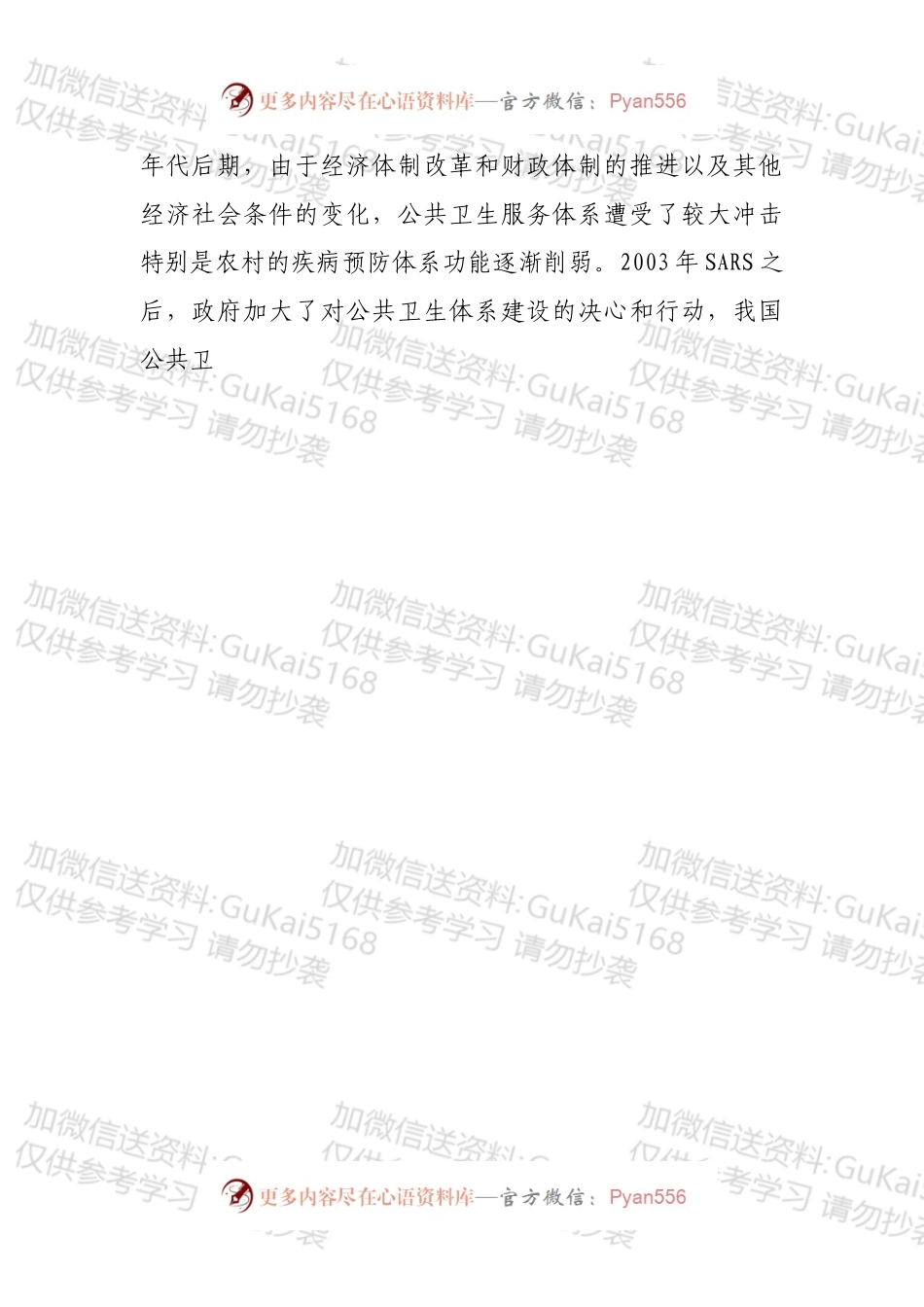 关于我区公共卫生体系建设情况的调研报告.docx_第2页