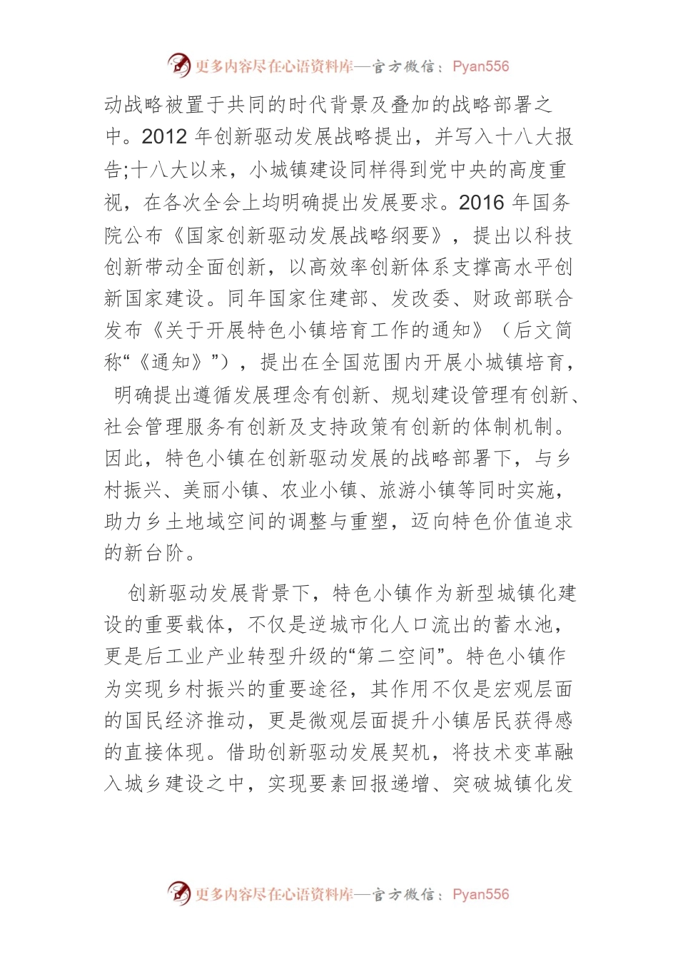 创新驱动发展背景下特色小镇的功能定位与实现路径.docx_第2页