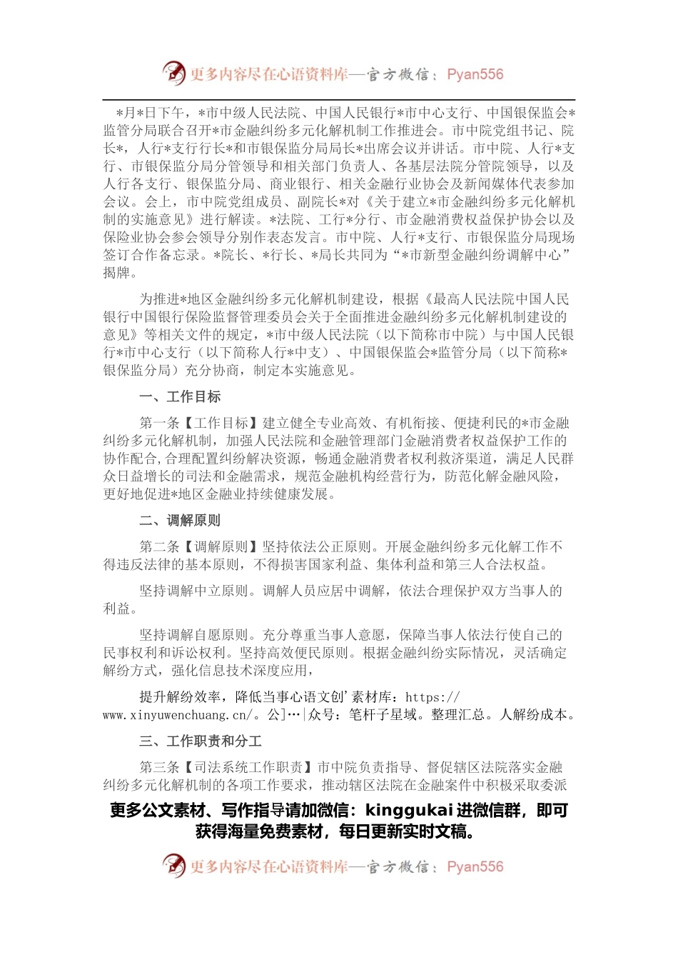 关于建立市金融纠纷多元化解机制的实施意见.docx_第1页
