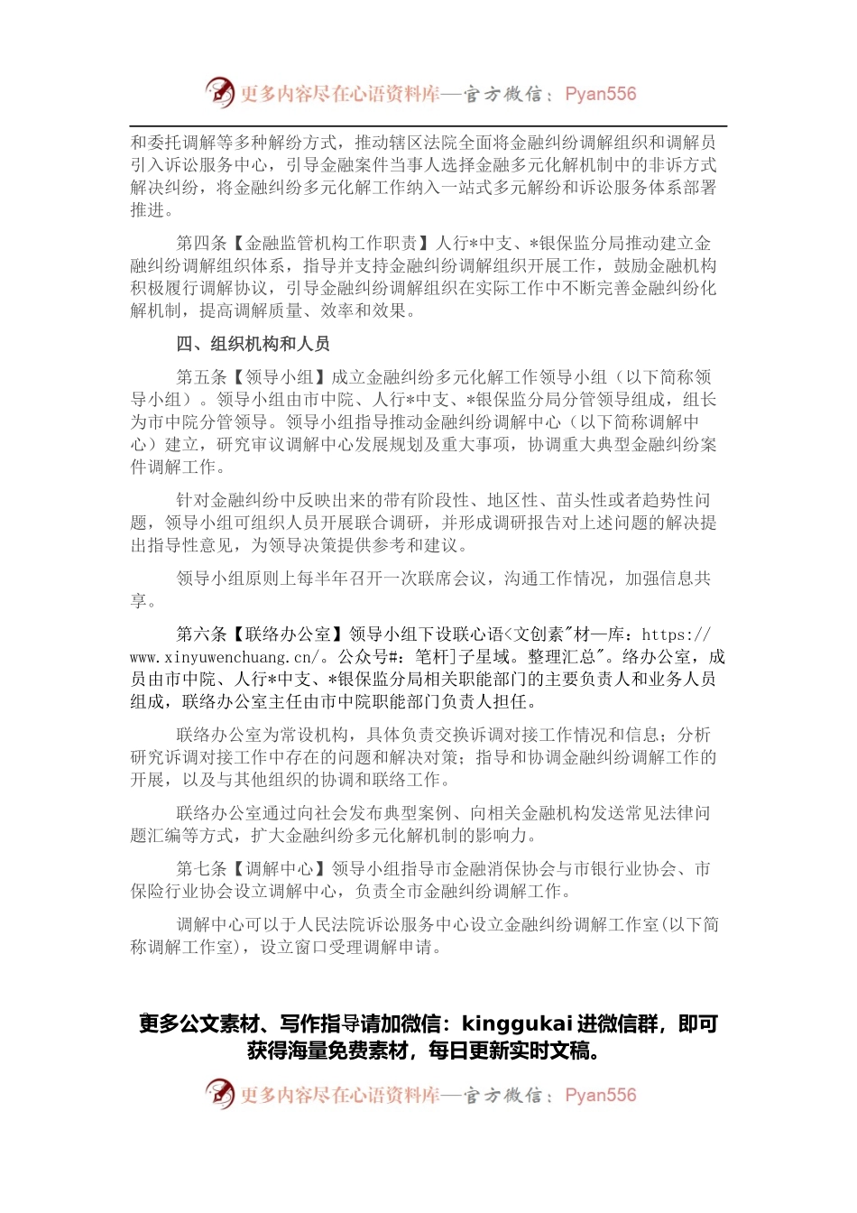 关于建立市金融纠纷多元化解机制的实施意见.docx_第2页